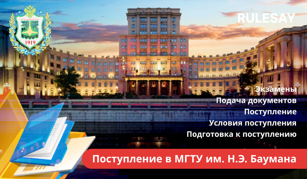 Парадный вход главного корпуса Московского государственного технического университета имени Н.Э. Баумана