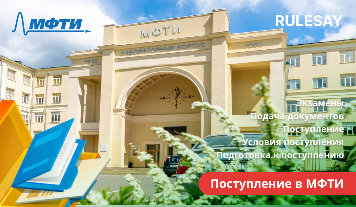 Парадный вход главного корпуса Московского физико-технического института (МФТИ)