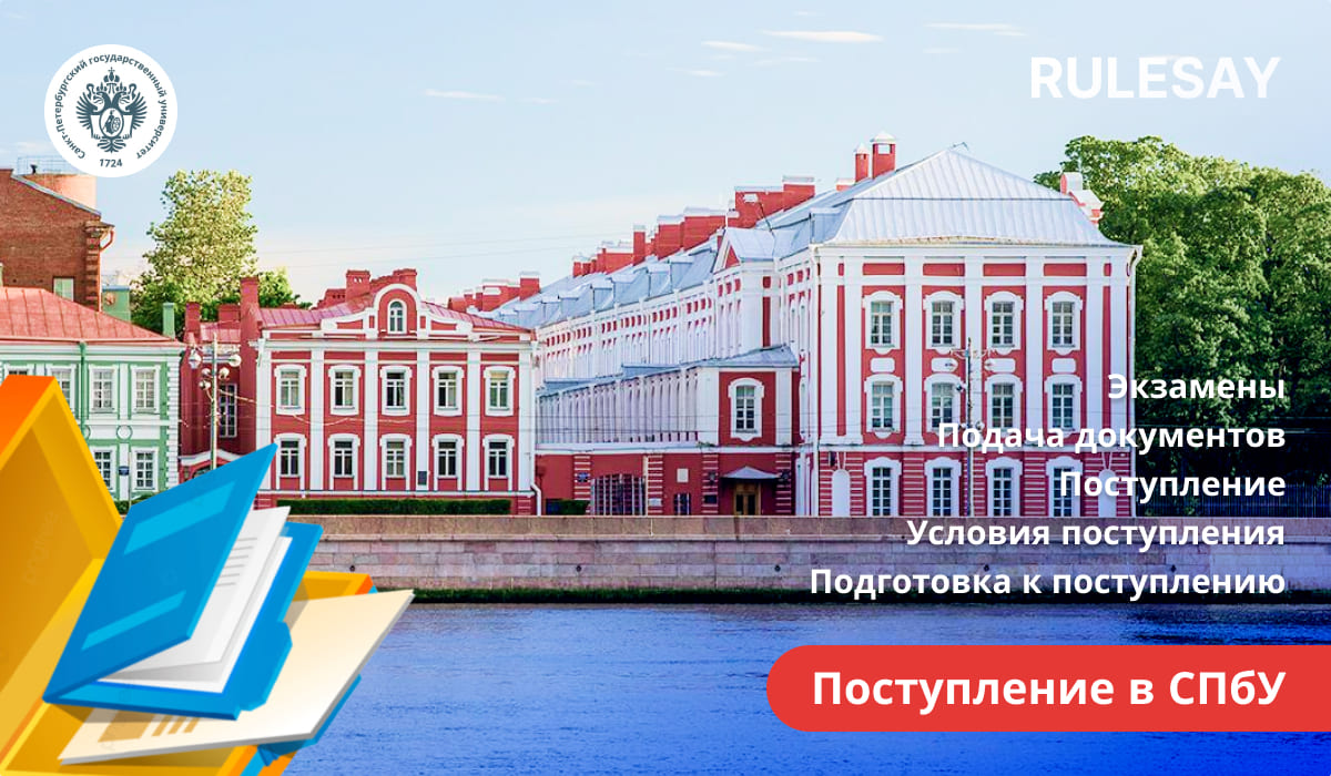 Парадный вход главного корпуса Санкт-Петербургского государственного университета (СПбУ)