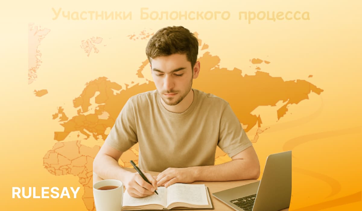 Студент пишет в блокноте на фоне ноутбука и карты со странами-участниками Болонского процесса