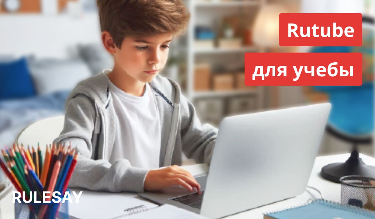 Описания сервиса RuTube и подборка образовательных каналов по школьным предметам