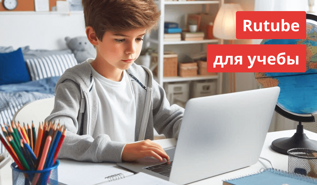 Описания сервиса RuTube и подборка образовательных каналов по школьным предметам