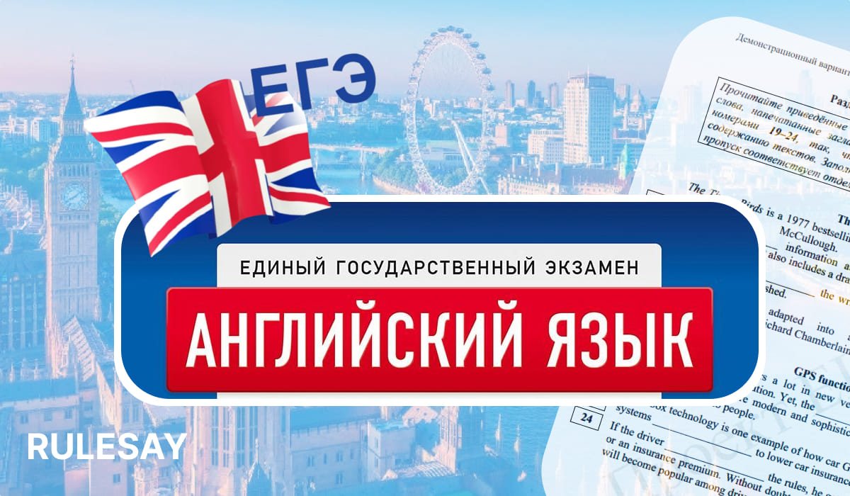 Изображения подготовки ЕГЭ по английскому языку.