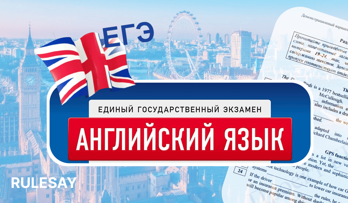 Изображения подготовки ЕГЭ по английскому языку.