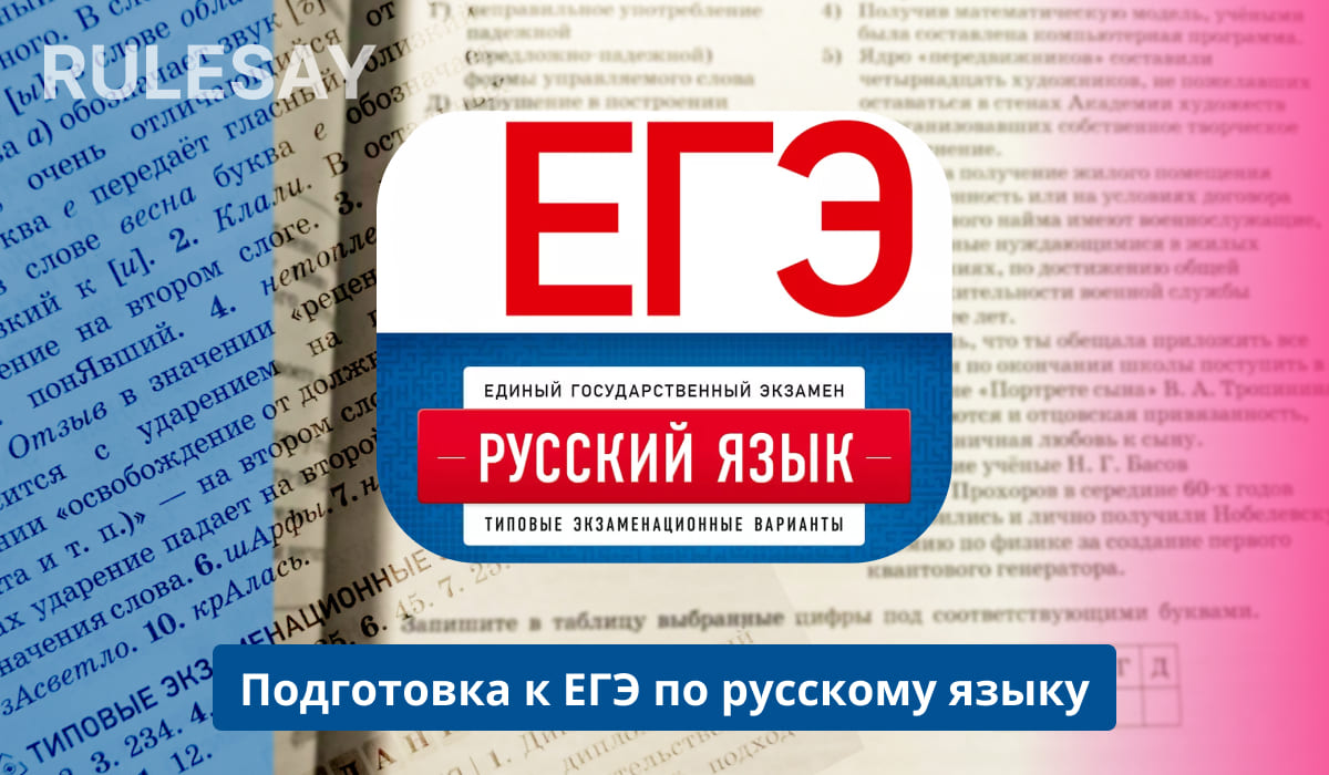 План, темы, материалы для подготовки к ЕГЭ по русскому языку