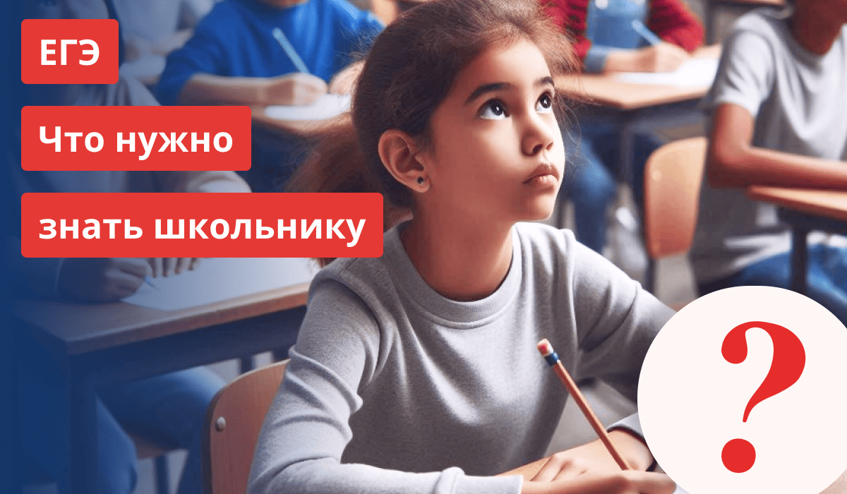 Сдача ЕГЭ: что нужно знать школьнику – Блог Rulesay.com