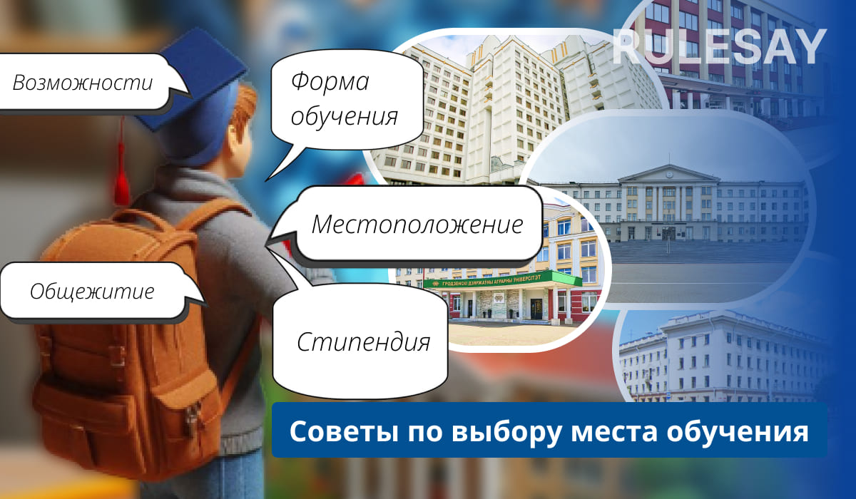 Выбор учебного заведения, плюсы и минусы