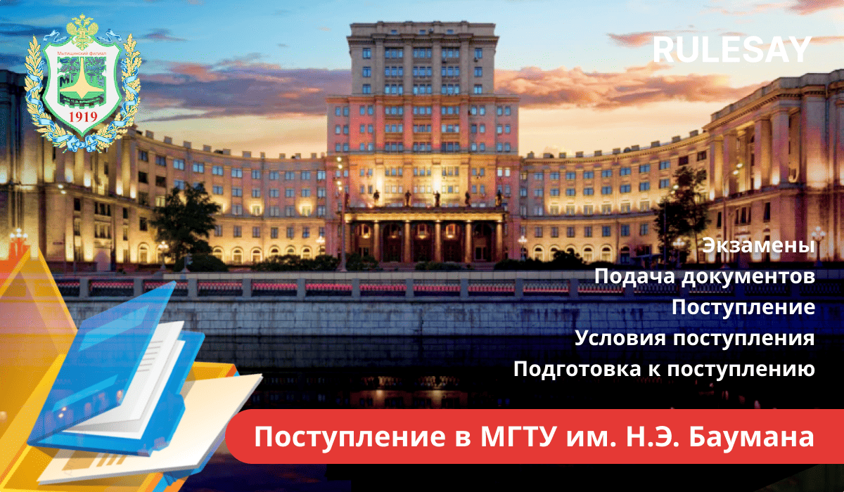 Студенты у корпуса МГТУ им. Н.Э. Баумана с чертежами
