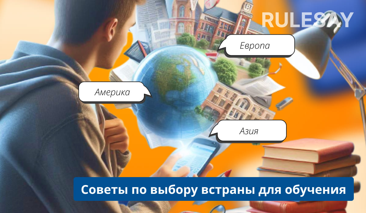 Учёба за границей, визы, стипендии, трудоустройство