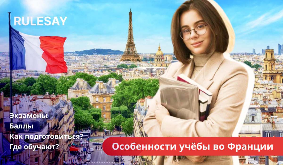Студент с книгой на фоне Парижского университета с французским флагом