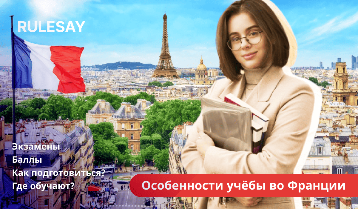 Студент с книгой на фоне Парижского университета с французским флагом