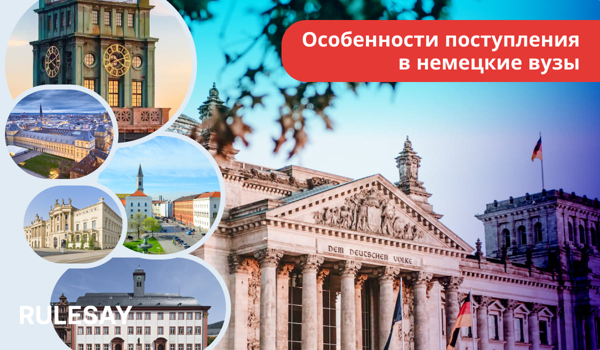 Коллаж немецких архитектурных памятников