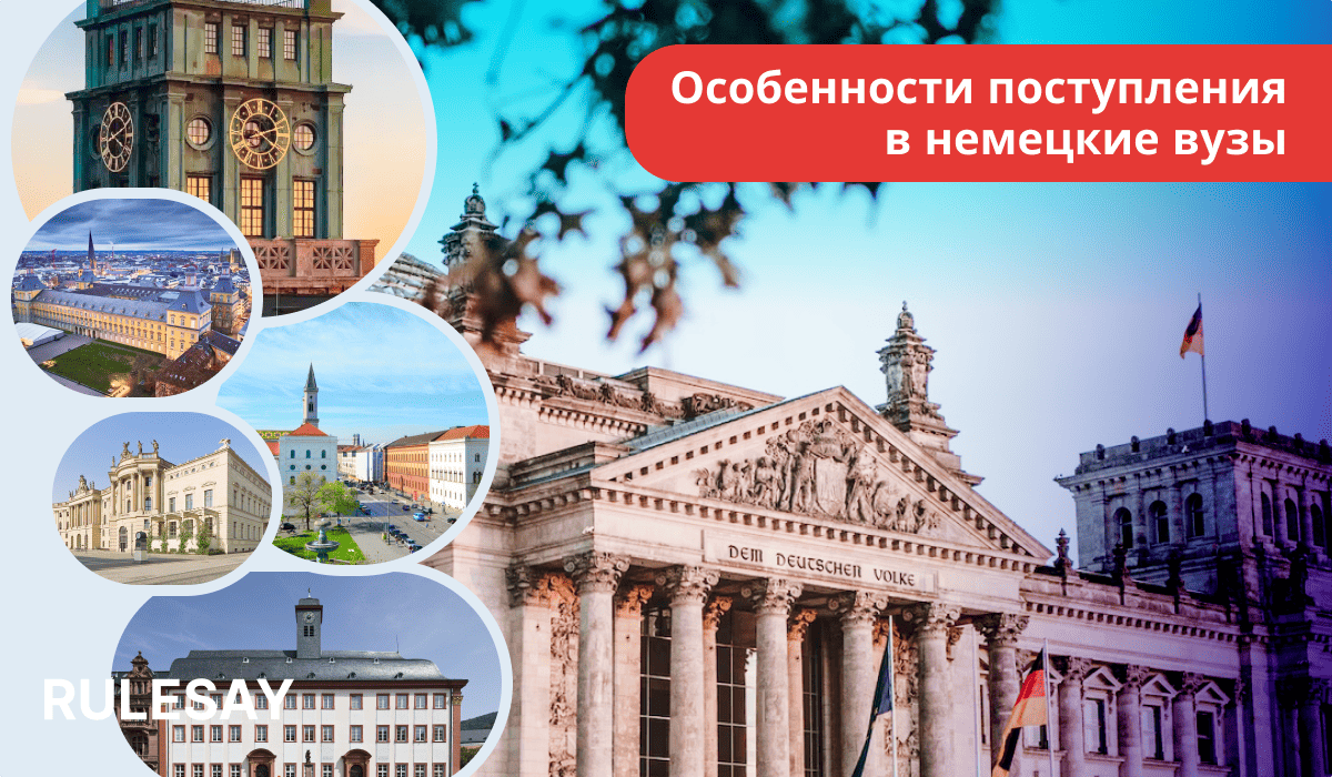 Коллаж немецких архитектурных памятников