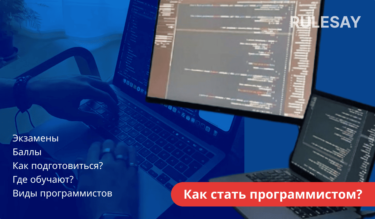 Человек, работающий за ноутбуком, на экранах которого отображается код