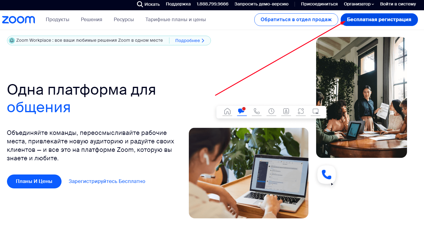 Бесплатная регистрация в Zoom