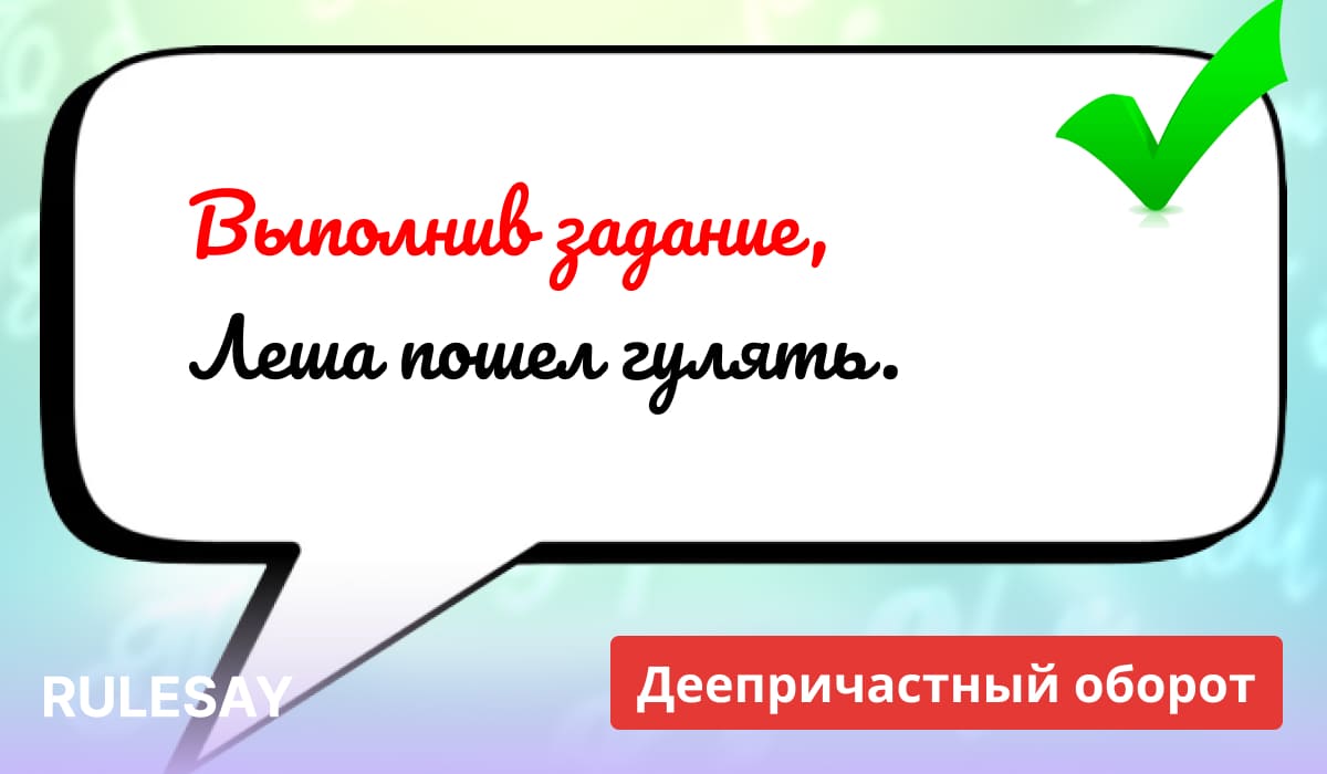 Описание и правила и деепричастного оборота