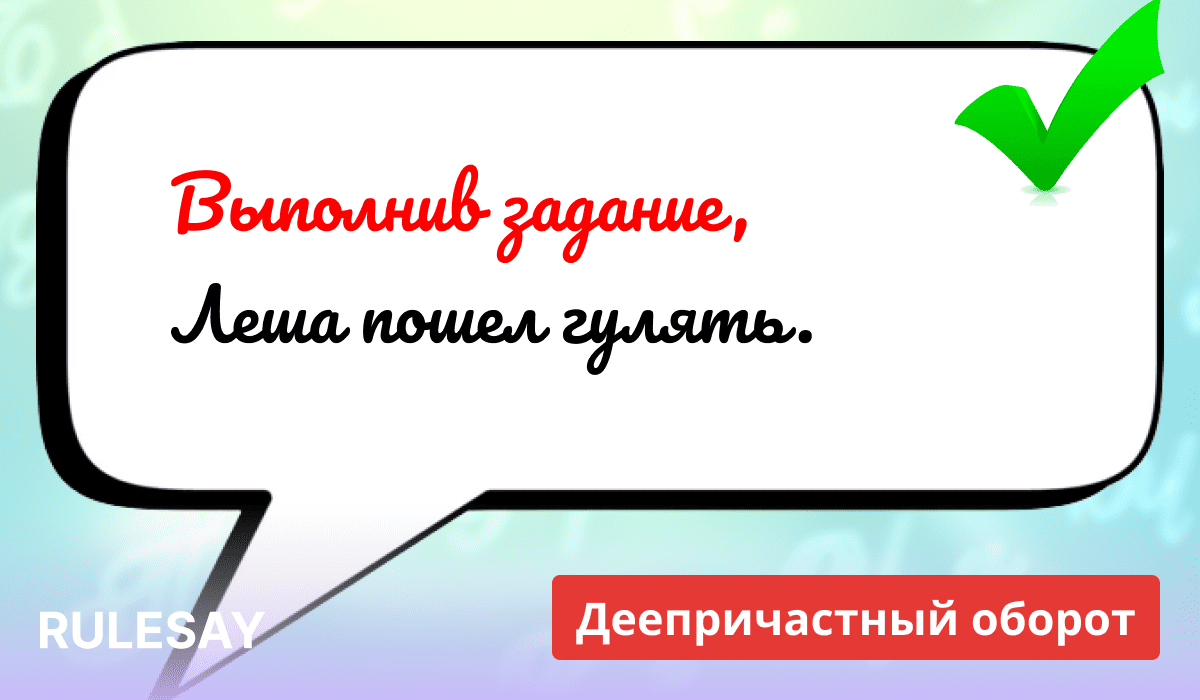 Описание и правила и деепричастного оборота