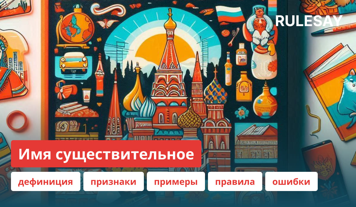 Описание и правила имён прилагательных русского языка