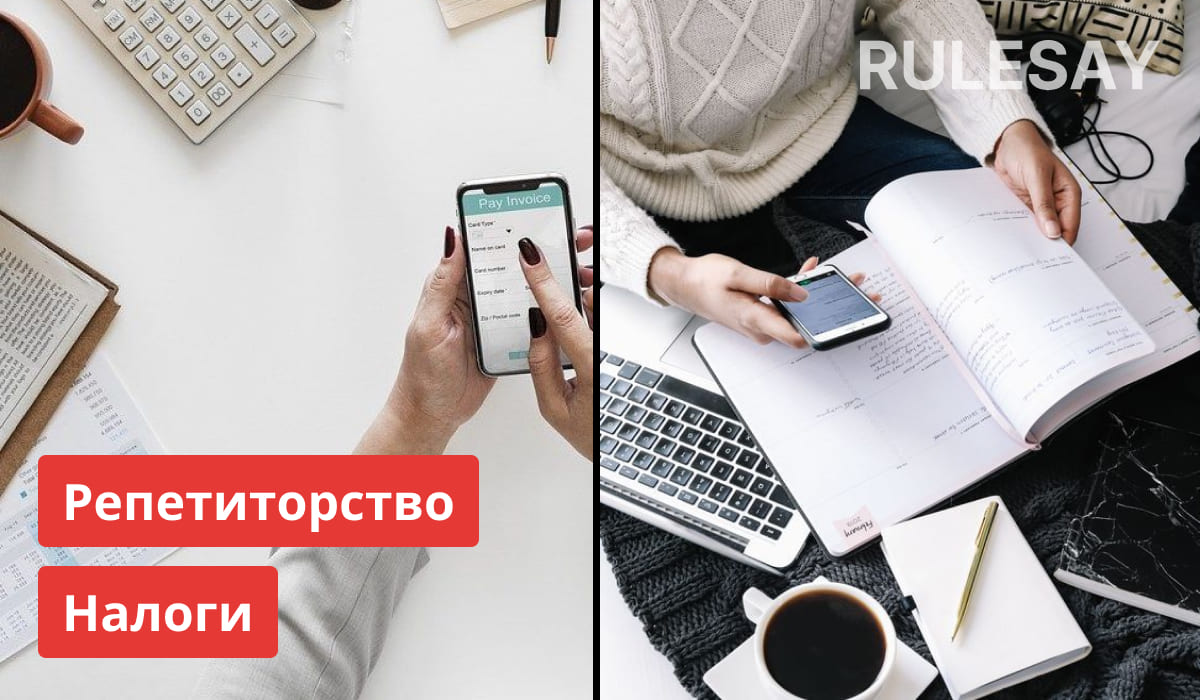 Регистрация репетиторской деятельности и налогообложение: шаги и советы для официального статуса и уплаты налогов