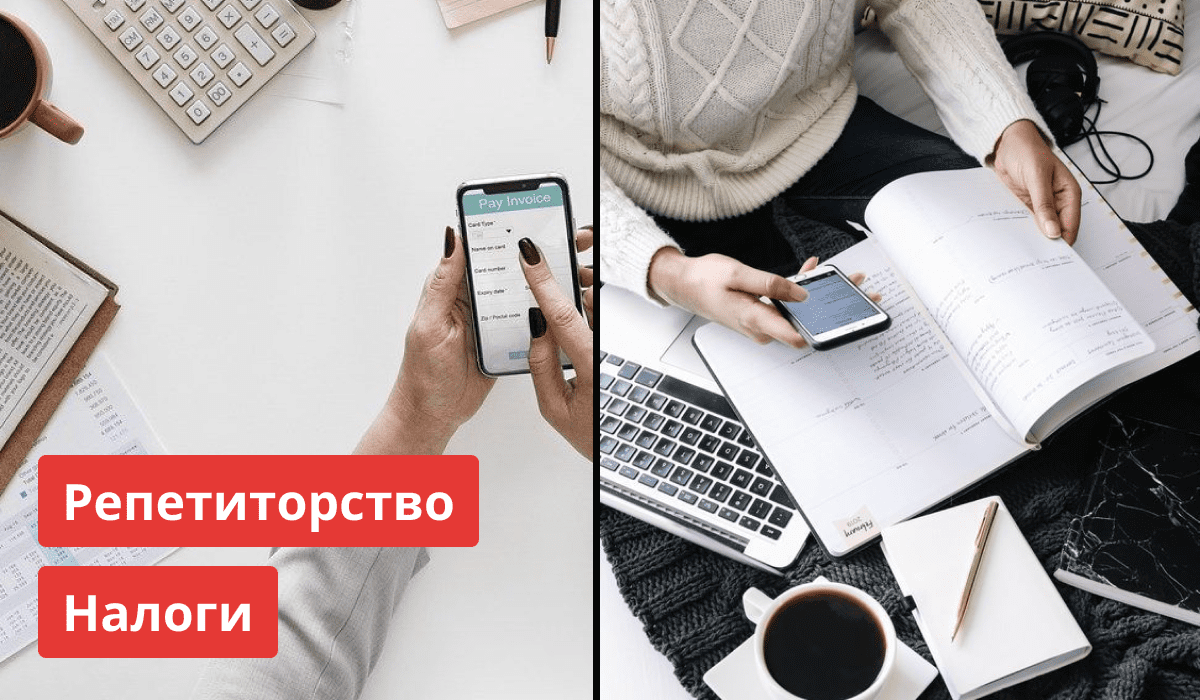 Как зарегистрировать репетиторство и платить налоги? – Блог Rulesay.com