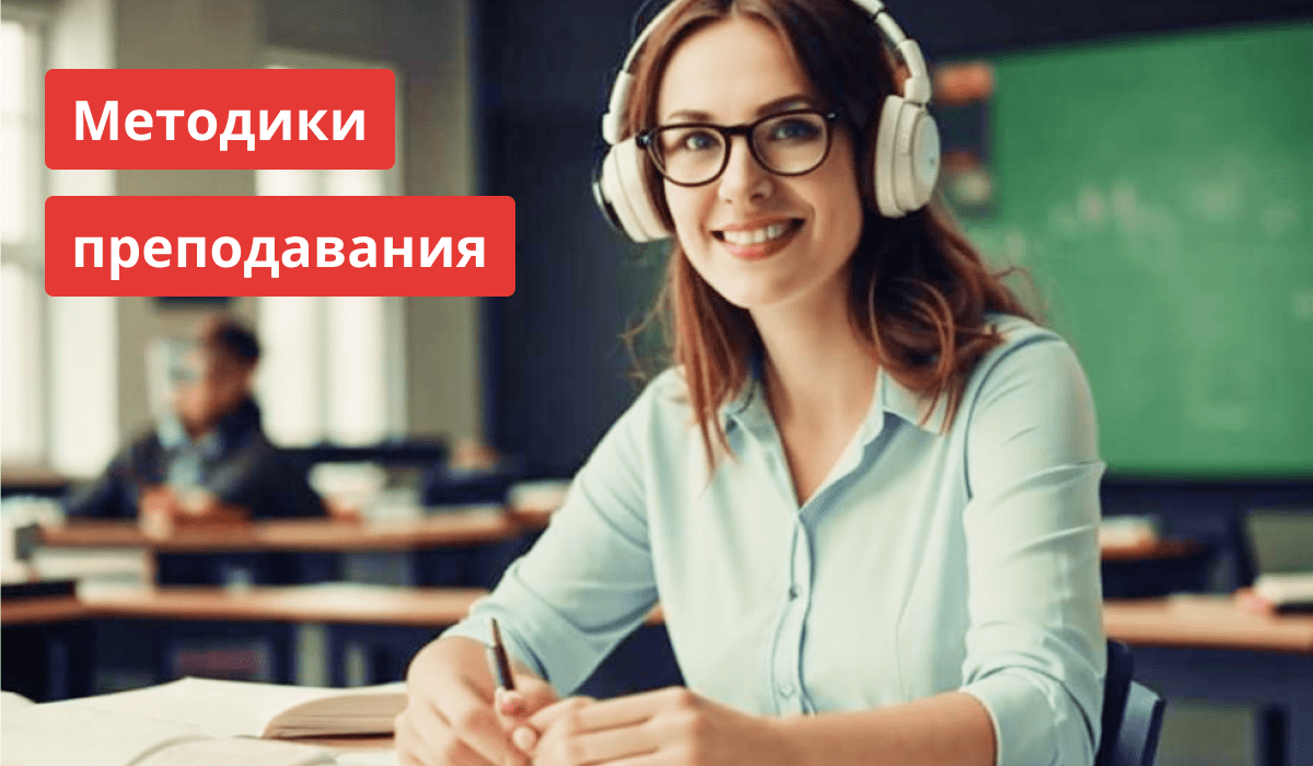 Методики преподавания для репетиторов: выбор и факторы влияния