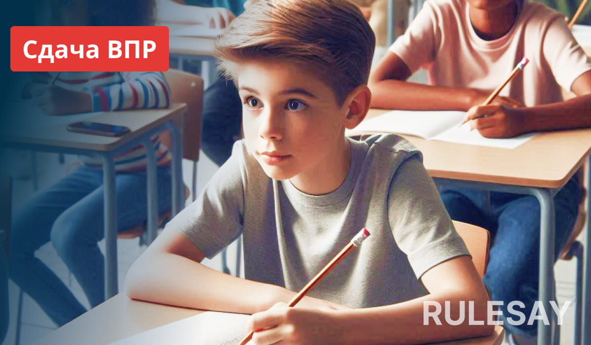 Сдача ВПР: процесс сдачи и правила. Кто пишет, поведение и влияние на оценку