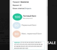 Результат ученика годового курса подготовки к ЦЭ, отличный результат в 100 баллов.