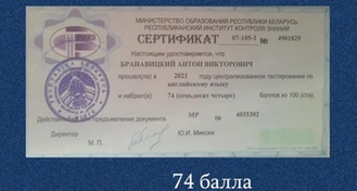 ЦТ 2021, 74 балла, Антон