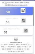 Подготовка за 1 год по биологии ЦЭ в 2025 году, результат 58 баллов.
