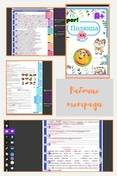 Онлайн-тетради для работы на уроке и выполнения домашних заданий.