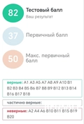 Результат сдачи математики моего ученика в 2024году. Результат 82 баллов.