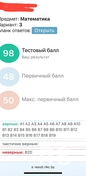 Результаты сдачи математики ЦЭ-2025 ученика: тестовый балл — 98, первичный балл — 48.