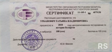 В 2018 году сдали ЦТ по истории Беларуси и получили 100 баллов, что является отличным результатом.