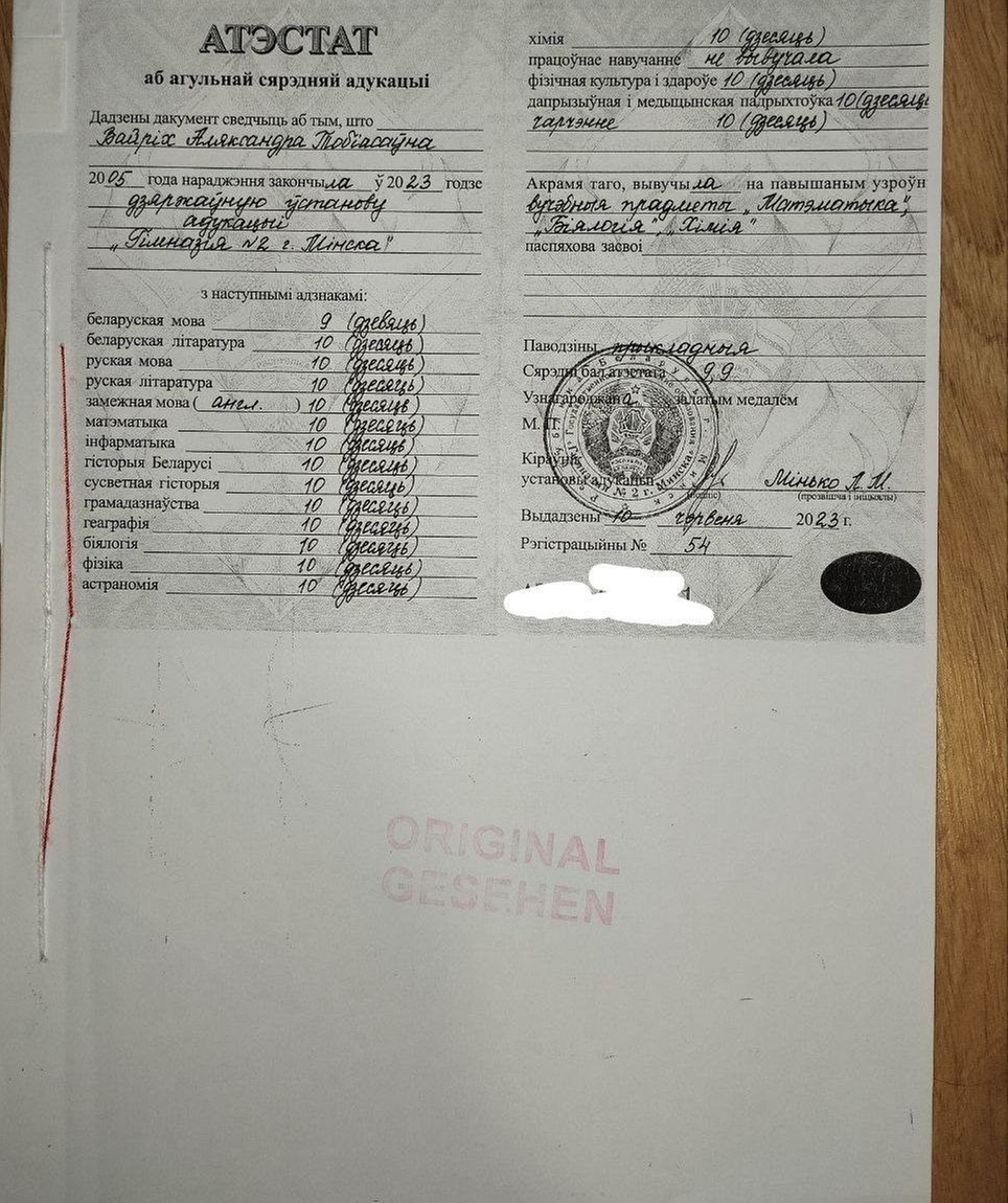 Аттестат с отличием об окончании гимназии.