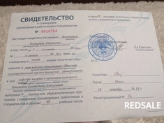 Свидетельство о стажировке руководящих работников и специалистов в учреждении образования "Минский государственный лингвистический университет" на кафедре теории и практики немецкого языка в объёме 40 часов 