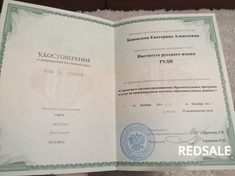 Удостоверение о повышении квалификации в Институте русского языка РУДН по программе дополнительного образования "Стратегия и тактика продвижения образовательных программ и услуг на международных научных образовательных рынках"