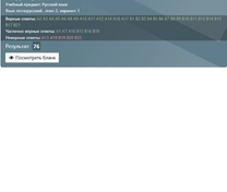 Подготовка к тестированию по русскому языку (ЦТ, ЦЭ 2026). Занятия ориентированы на достижение высоких результатов — как в данном случае 76 баллов на втором этапе репетиционного тестирования.