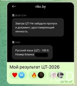 Мой результат на ЦТ по русскому языку 2026 года.