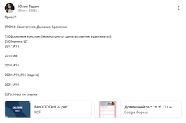 Пример одного из заданий на платформе, где я выкладываю материалы для учеников .