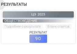 Результаты учеников по обществоведению в 2025.