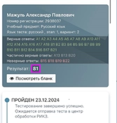 1 этап РТ 2024/2025.
81 балл.
Русский язык.
Подготовка к ЦЭ/ЦТ.