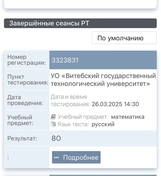 Результаты моего ученика за второй этап  РТ по математике. Результат 80 баллов. 2025 год.