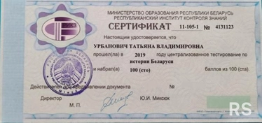 Мой результат по истории Беларуси на ЦТ в 2019 году — 100 баллов. .