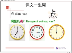 Фрагмент урока, тема "Время на часах", слайд презентации.