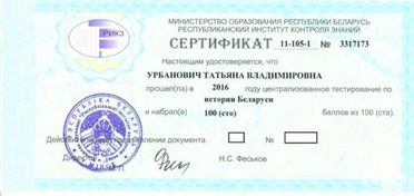 В 2016 году получила 100 баллов на ЦТ по истории Беларуси. Успех стал результатом упорной подготовки и детального изучения предмета.