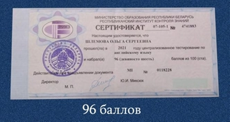 ЦТ 2021, 96 баллов, Ольга