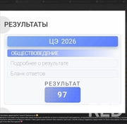 Результат ЦЭ 2026 по обществоведению
Занятия проводились раз в неделю по 90 минут
Продолжительность работы- 9 месяцев.