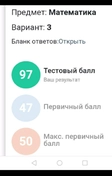 97 баллов - результат сдачи экзамена ученика ЦЭ по математике  в 2024 году.